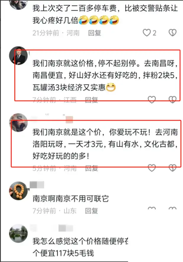 _南京停车乱收费_南京停车收费举报