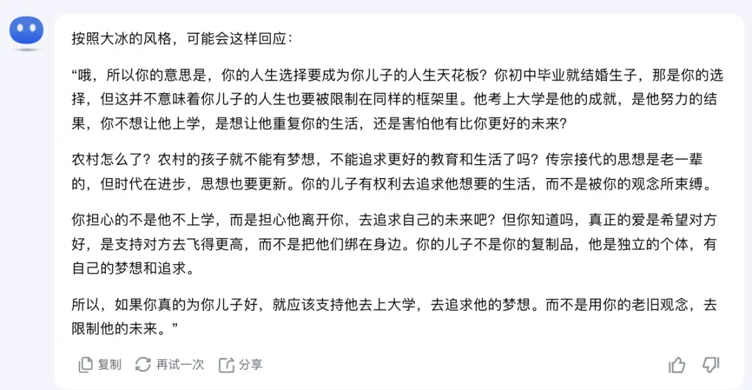 AI大冰嘴替，骂醒「满脑浆糊」的网友_AI大冰嘴替，骂醒「满脑浆糊」的网友_