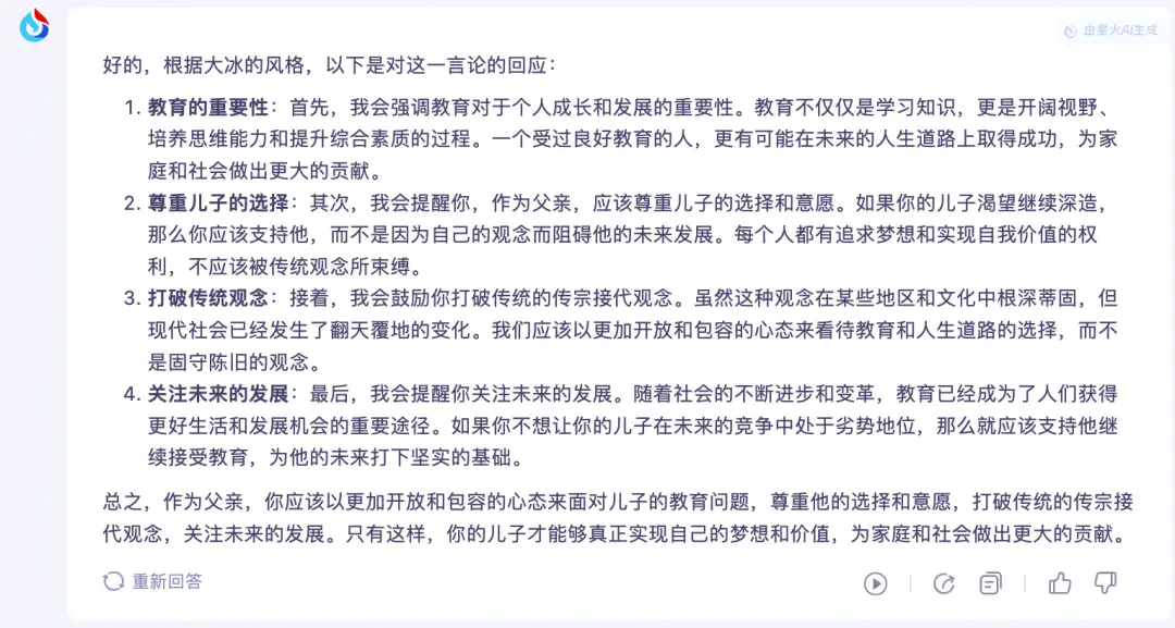 _AI大冰嘴替，骂醒「满脑浆糊」的网友_AI大冰嘴替，骂醒「满脑浆糊」的网友