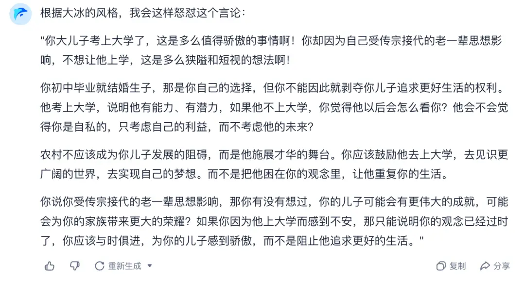 AI大冰嘴替，骂醒「满脑浆糊」的网友__AI大冰嘴替，骂醒「满脑浆糊」的网友