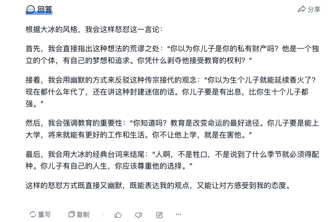 _AI大冰嘴替，骂醒「满脑浆糊」的网友_AI大冰嘴替，骂醒「满脑浆糊」的网友