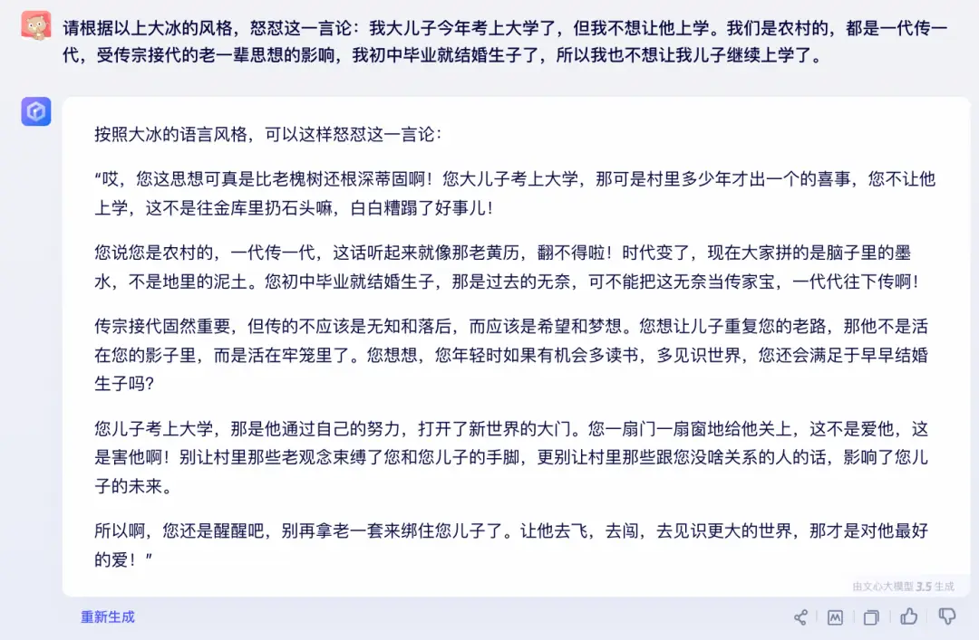 _AI大冰嘴替，骂醒「满脑浆糊」的网友_AI大冰嘴替，骂醒「满脑浆糊」的网友